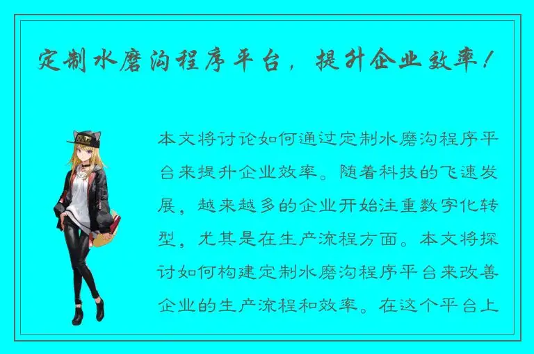 定制水磨沟程序平台，提升企业效率！