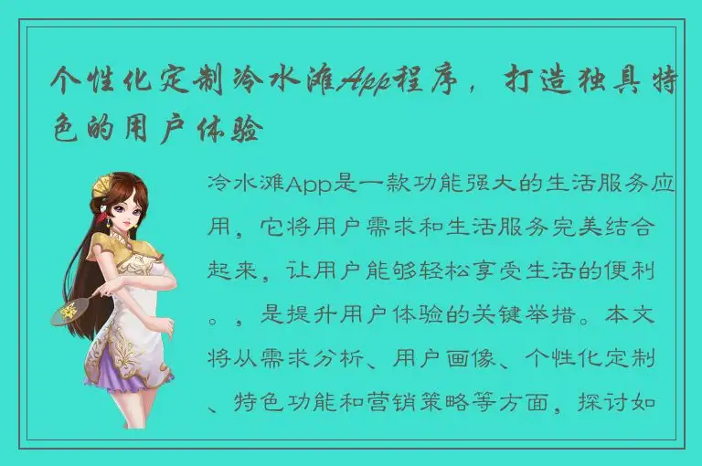 个性化定制冷水滩App程序，打造独具特色的用户体验
