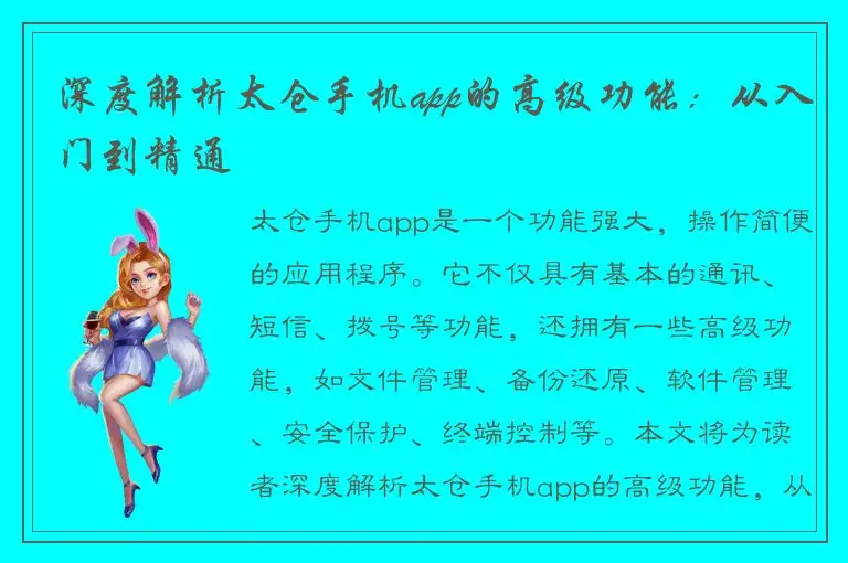 深度解析太仓手机app的高级功能：从入门到精通