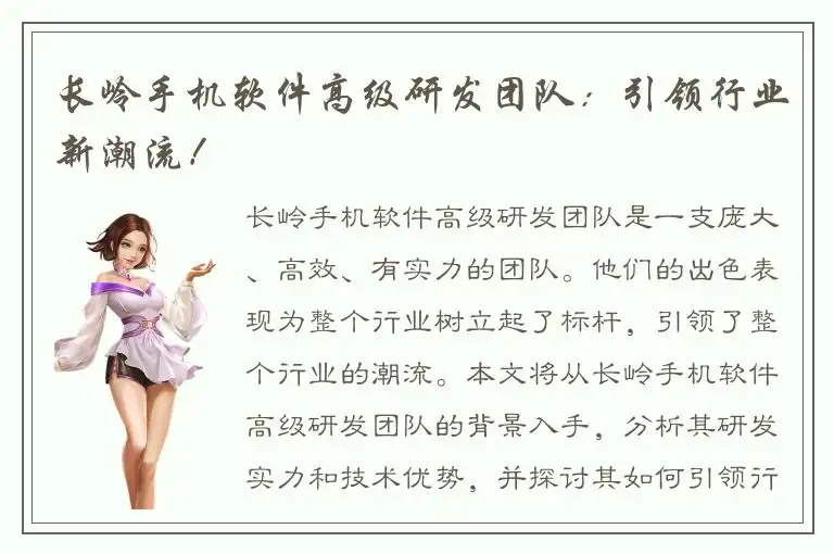 长岭手机软件高级研发团队：引领行业新潮流！