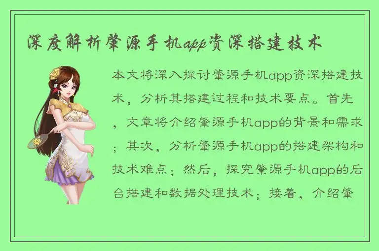 深度解析肇源手机app资深搭建技术