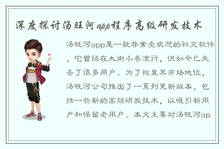 深度探讨汤旺河app程序高级研发技术