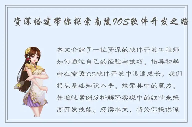 资深搭建带你探索南陵IOS软件开发之路