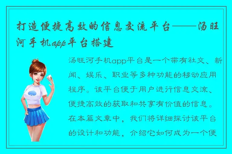 打造便捷高效的信息交流平台——汤旺河手机app平台搭建