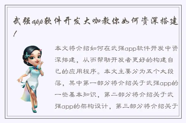 武强app软件开发大咖教你如何资深搭建！