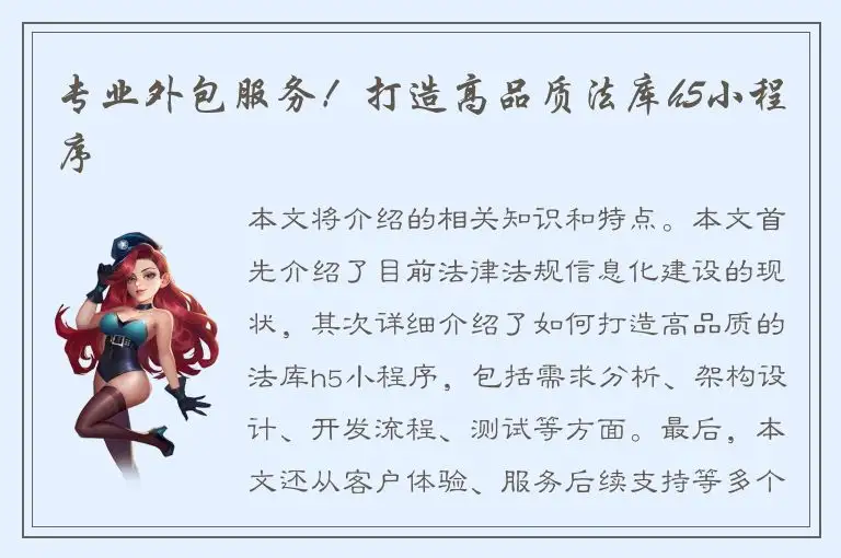 专业外包服务！打造高品质法库h5小程序