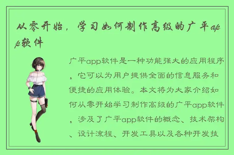 从零开始，学习如何制作高级的广平app软件