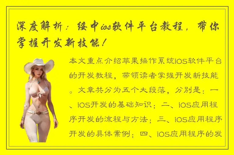 深度解析：绥中ios软件平台教程，带你掌握开发新技能！