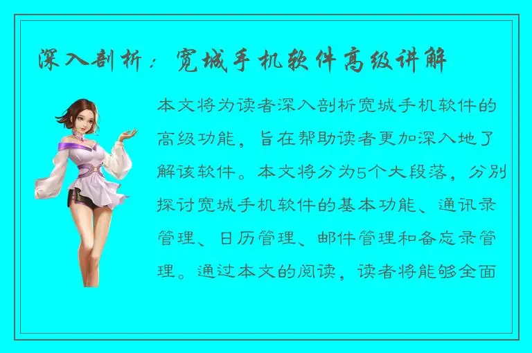 深入剖析：宽城手机软件高级讲解