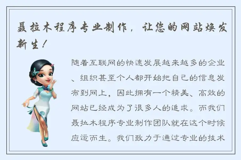 聂拉木程序专业制作，让您的网站焕发新生！
