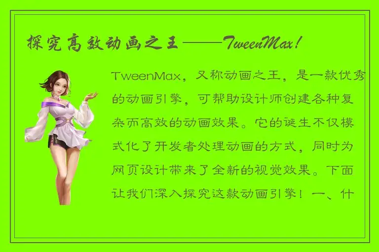 探究高效动画之王——TweenMax！