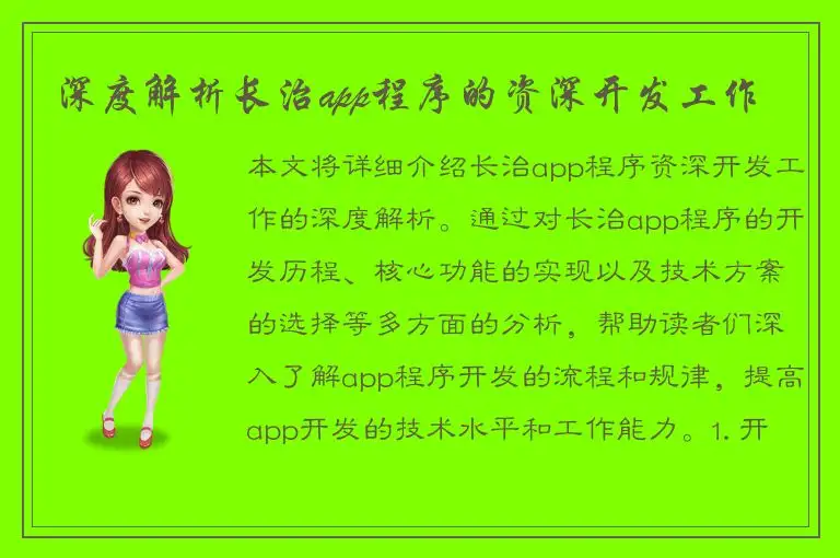 深度解析长治app程序的资深开发工作
