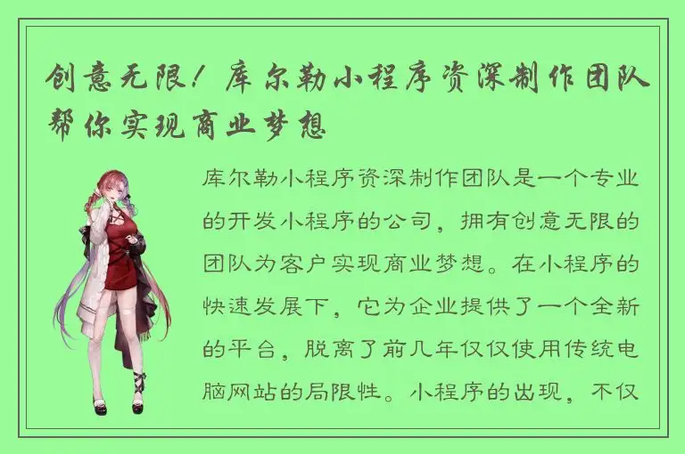 创意无限！库尔勒小程序资深制作团队帮你实现商业梦想