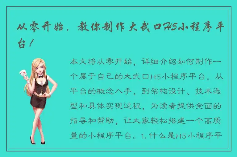 从零开始，教你制作大武口H5小程序平台！