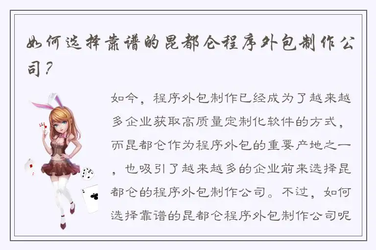 如何选择靠谱的昆都仑程序外包制作公司？