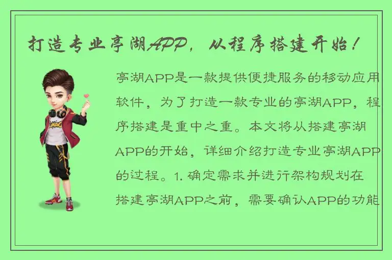 打造专业亭湖APP，从程序搭建开始！