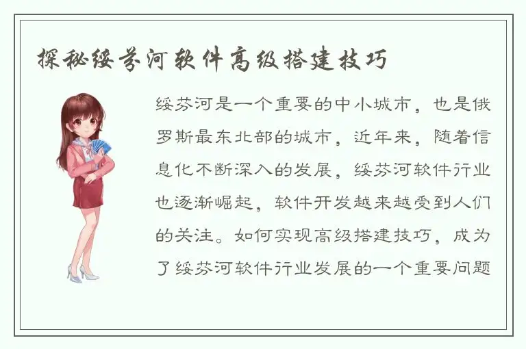 探秘绥芬河软件高级搭建技巧