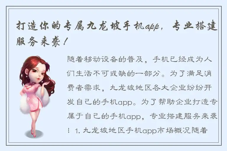 打造你的专属九龙坡手机app，专业搭建服务来袭！