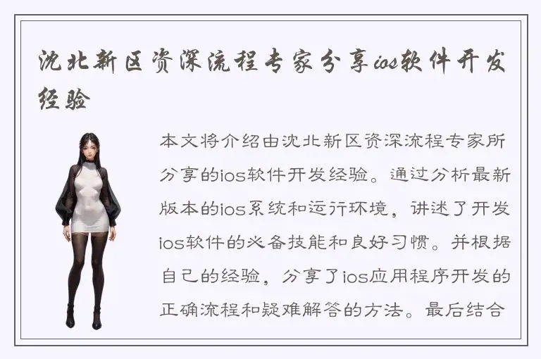 沈北新区资深流程专家分享ios软件开发经验