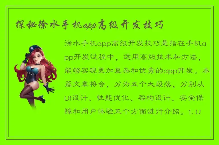 探秘徐水手机app高级开发技巧
