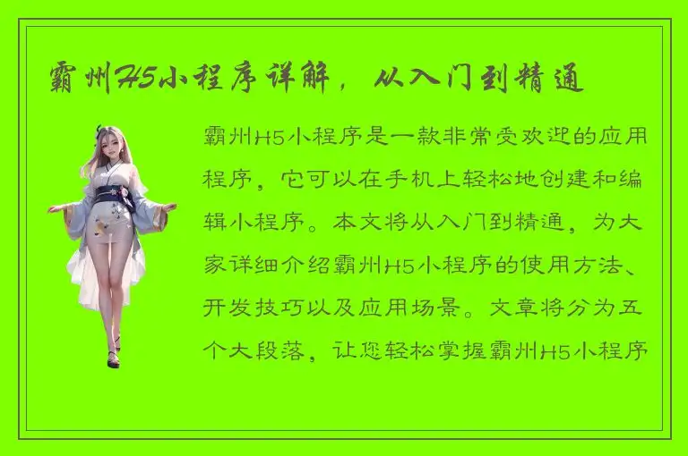 霸州H5小程序详解，从入门到精通