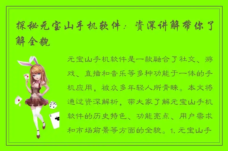 探秘元宝山手机软件：资深讲解带你了解全貌