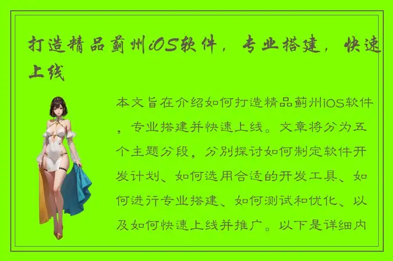 打造精品蓟州iOS软件，专业搭建，快速上线