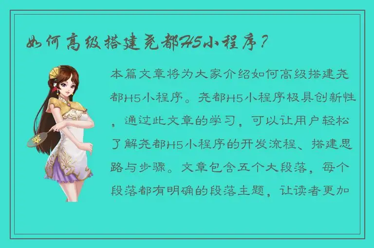 如何高级搭建尧都H5小程序？