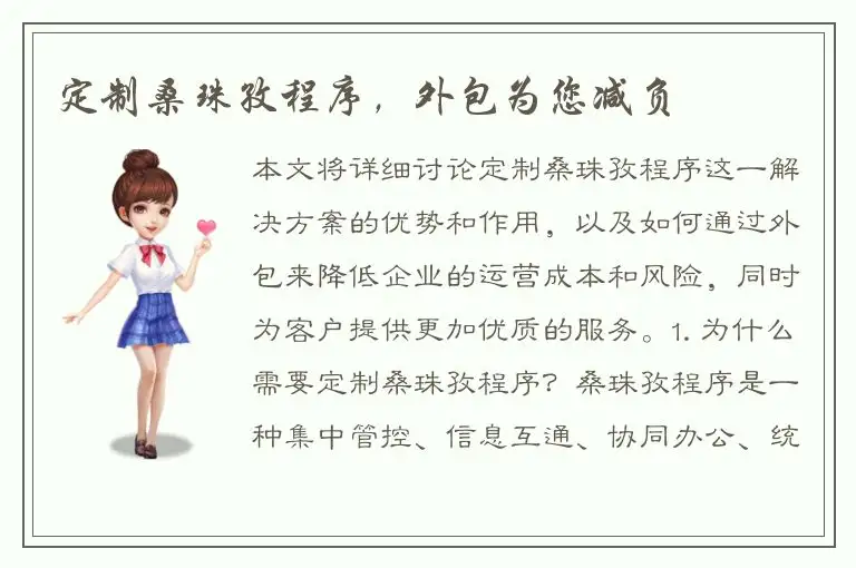 定制桑珠孜程序，外包为您减负