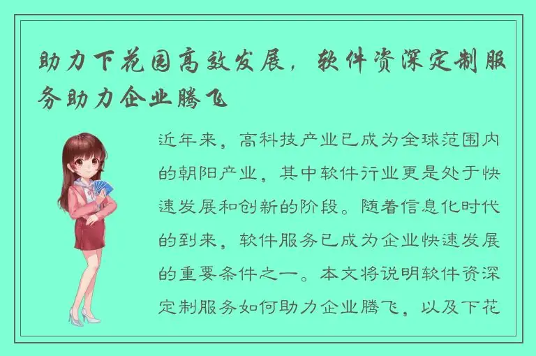 助力下花园高效发展，软件资深定制服务助力企业腾飞