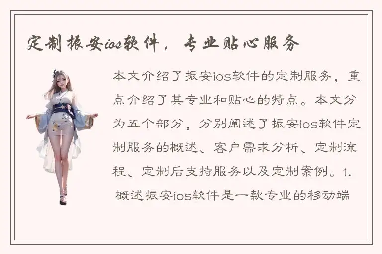 定制振安ios软件，专业贴心服务