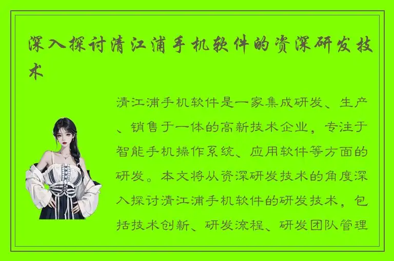 深入探讨清江浦手机软件的资深研发技术