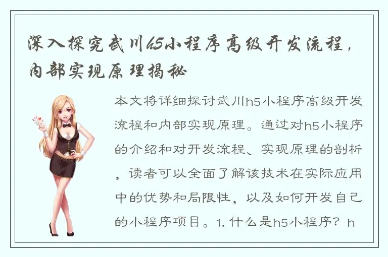 深入探究武川h5小程序高级开发流程，内部实现原理揭秘