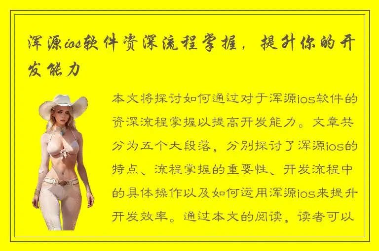 浑源ios软件资深流程掌握，提升你的开发能力