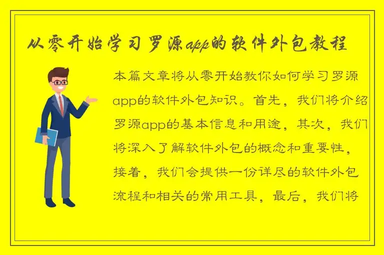 从零开始学习罗源app的软件外包教程