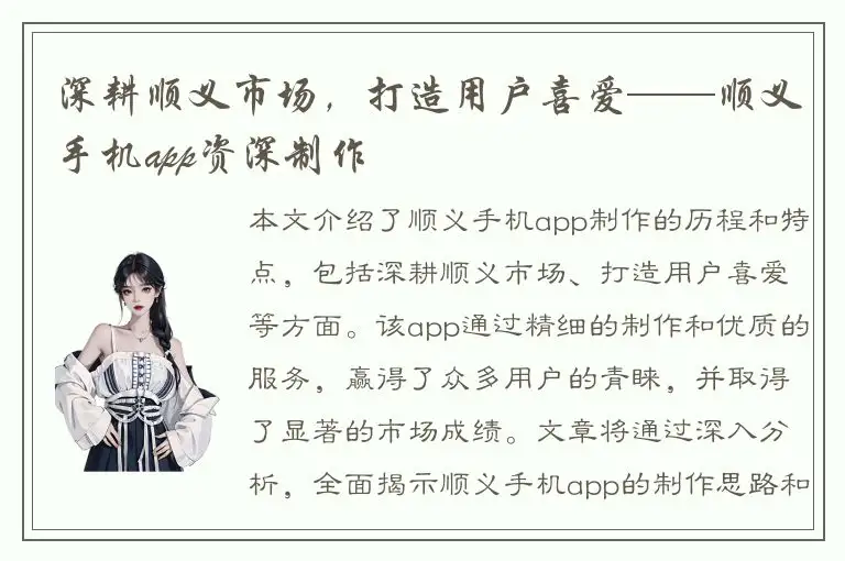 深耕顺义市场，打造用户喜爱——顺义手机app资深制作