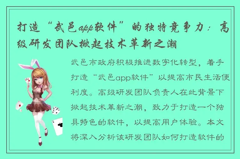 打造“武邑app软件”的独特竞争力：高级研发团队掀起技术革新之潮