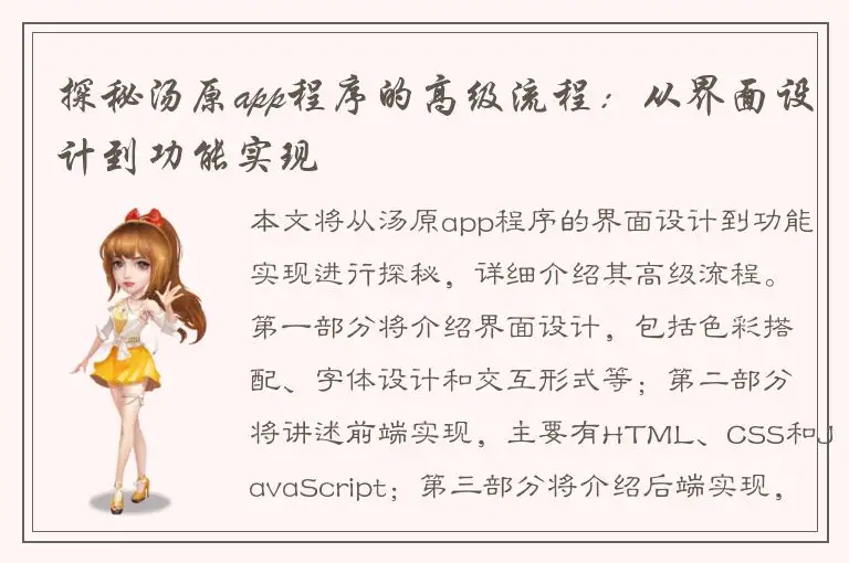 探秘汤原app程序的高级流程：从界面设计到功能实现
