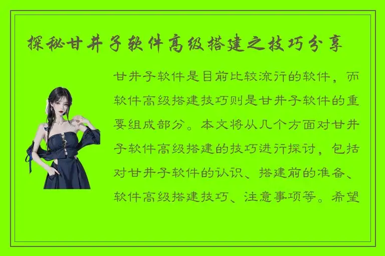 探秘甘井子软件高级搭建之技巧分享