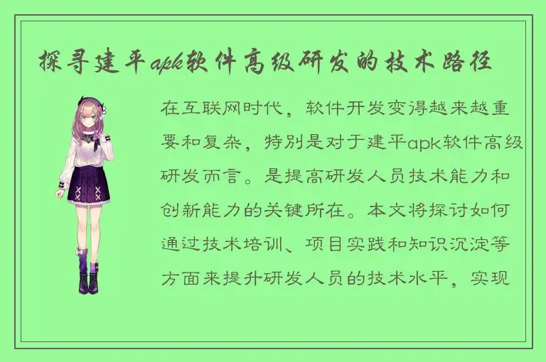 探寻建平apk软件高级研发的技术路径