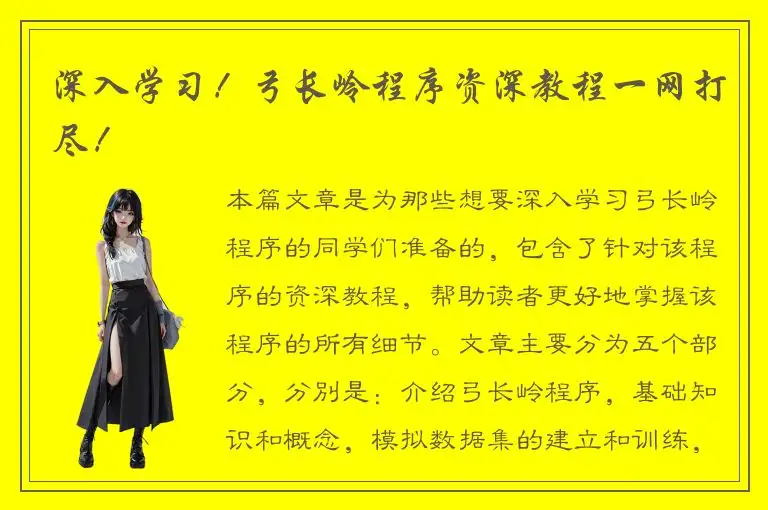 深入学习！弓长岭程序资深教程一网打尽！