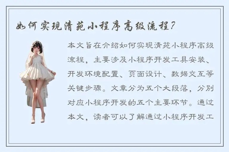如何实现清苑小程序高级流程？