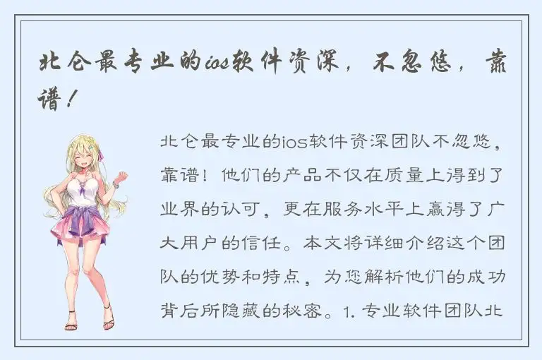 北仑最专业的ios软件资深，不忽悠，靠谱！