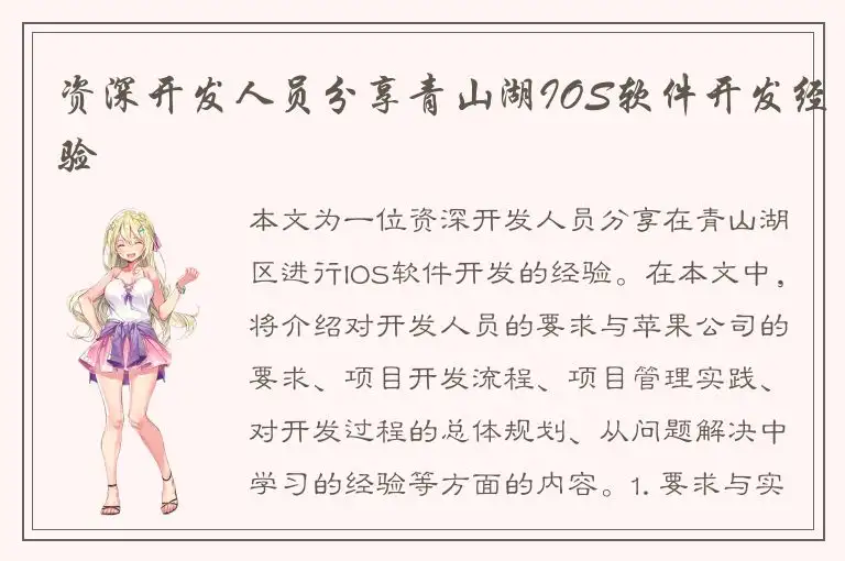 资深开发人员分享青山湖IOS软件开发经验