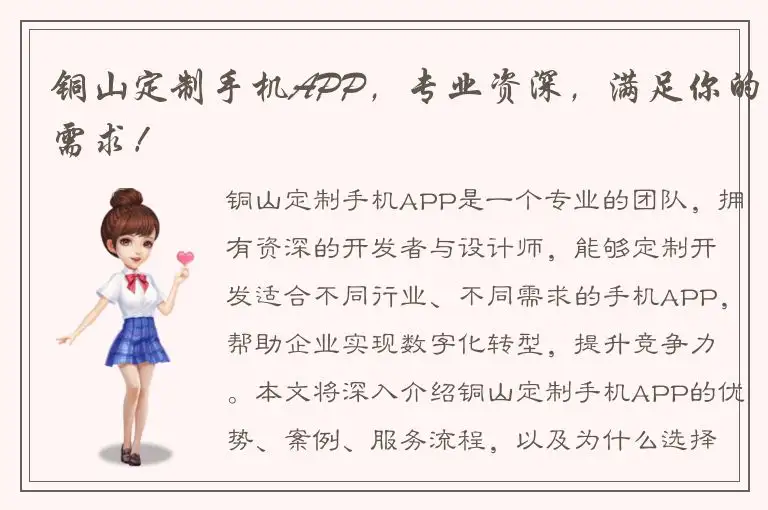 铜山定制手机APP，专业资深，满足你的需求！
