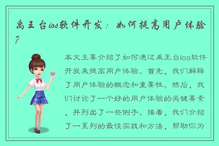 禹王台ios软件开发：如何提高用户体验？