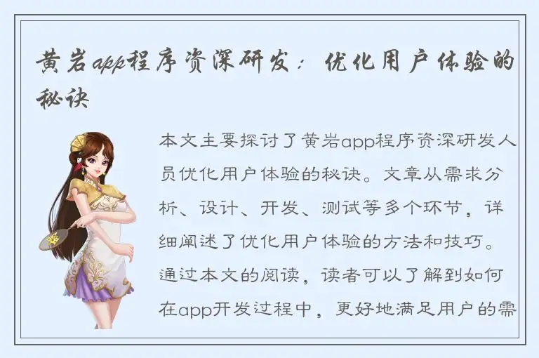 黄岩app程序资深研发：优化用户体验的秘诀