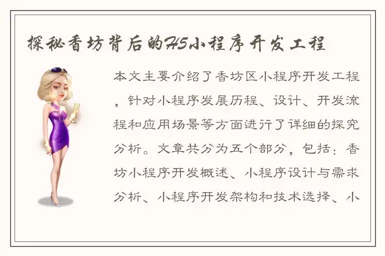 探秘香坊背后的H5小程序开发工程