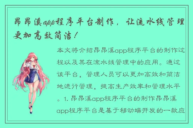 昂昂溪app程序平台制作，让流水线管理更加高效简洁！