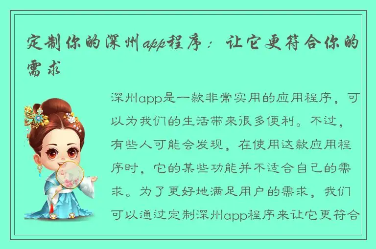 定制你的深州app程序：让它更符合你的需求